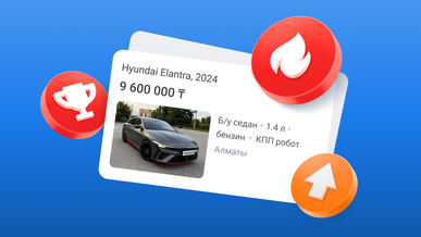 Как самостоятельно продать автомобиль быстрее с помощью платных услуг на Kolesa.kz