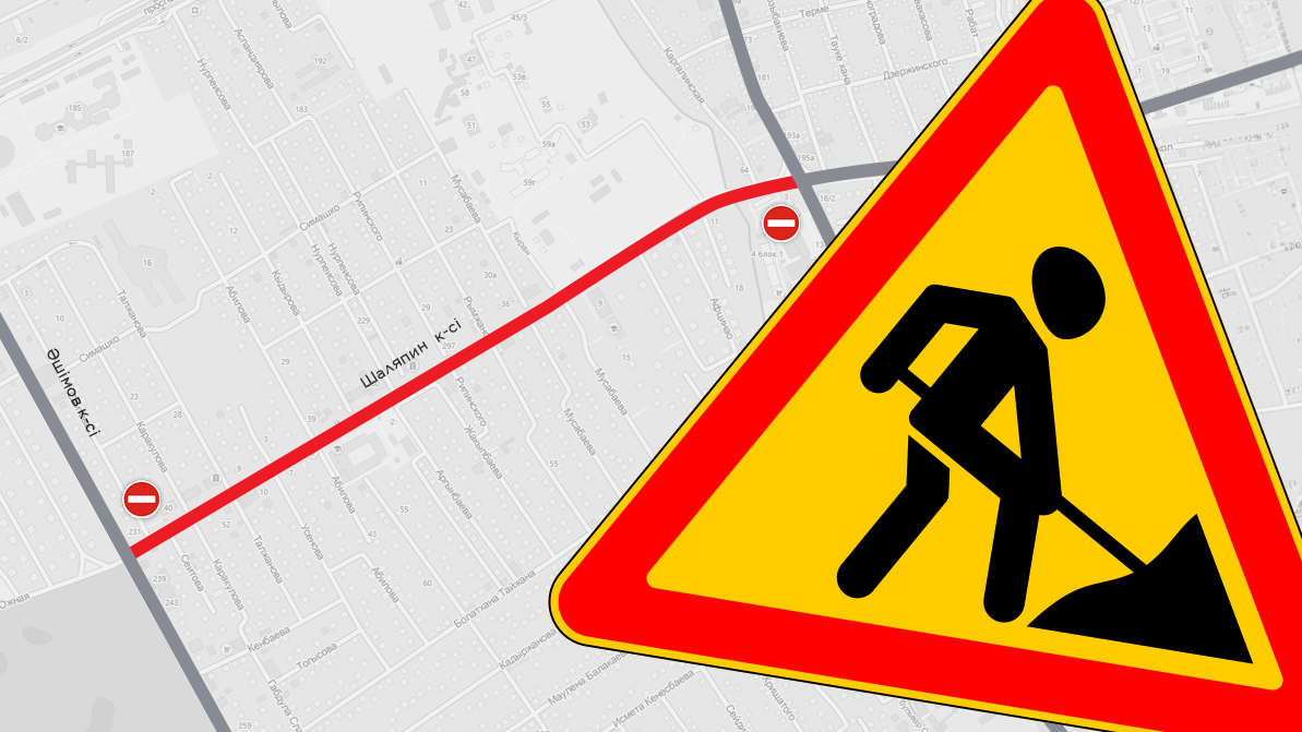 Алматыдағы Шаляпин көшесінің бір бөлігі бүгін түнде жабылады