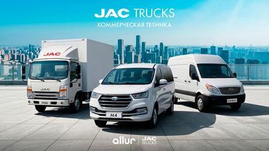 JAC TRUCKS – современная коммерческая техника казахстанского производства