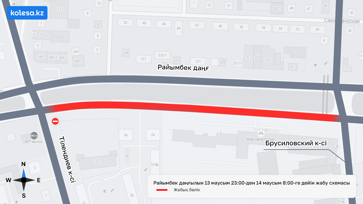 Алматыдағы Райымбек даңғылының бір бөлігі жабылады