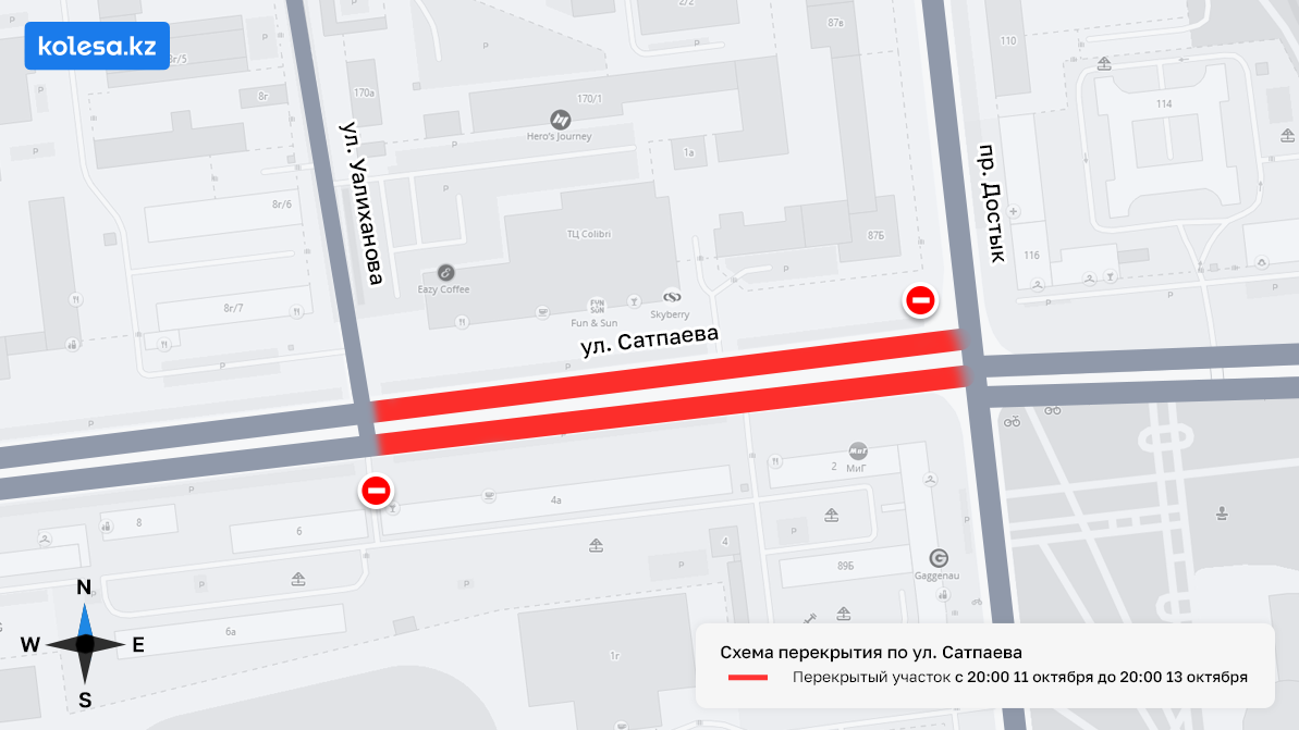 Участок Сатпаева в Алматы перекроют на две ночи и два дня