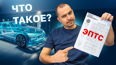 ЭПТС – документ, без которого не оформить авто в Казахстане