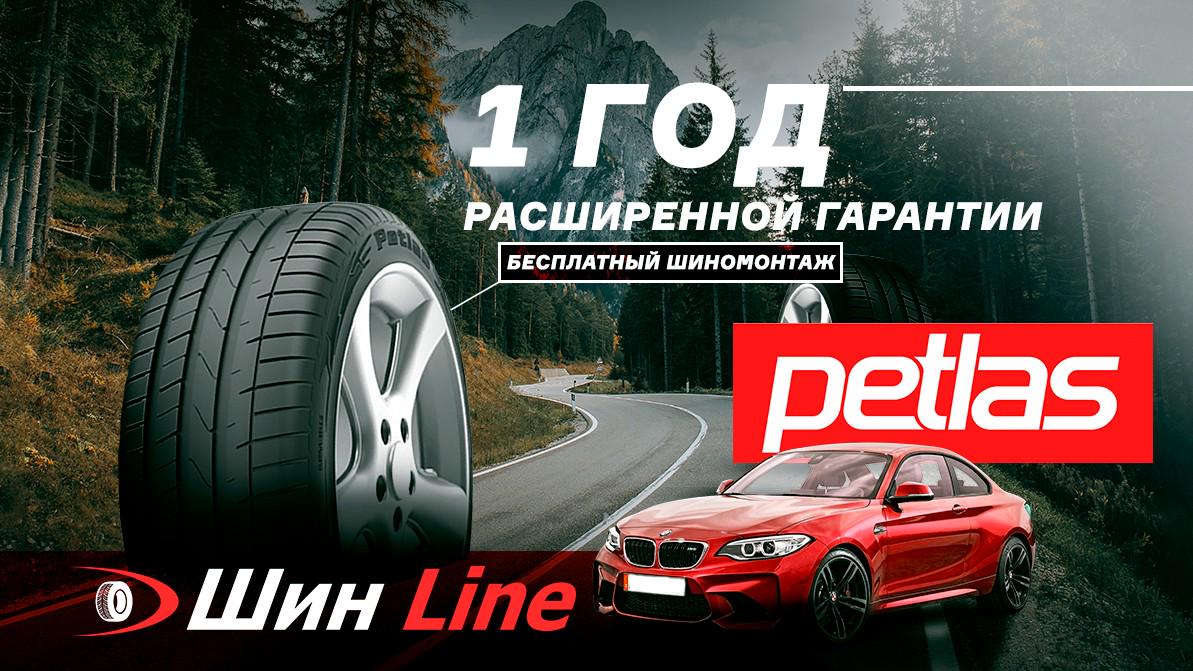 Летние шины из Турции