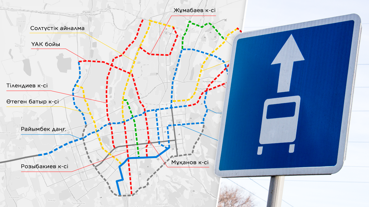 2025&nbsp;жылы Алматыдағы BRT ұзындығы 48&nbsp;шақырымға жетеді