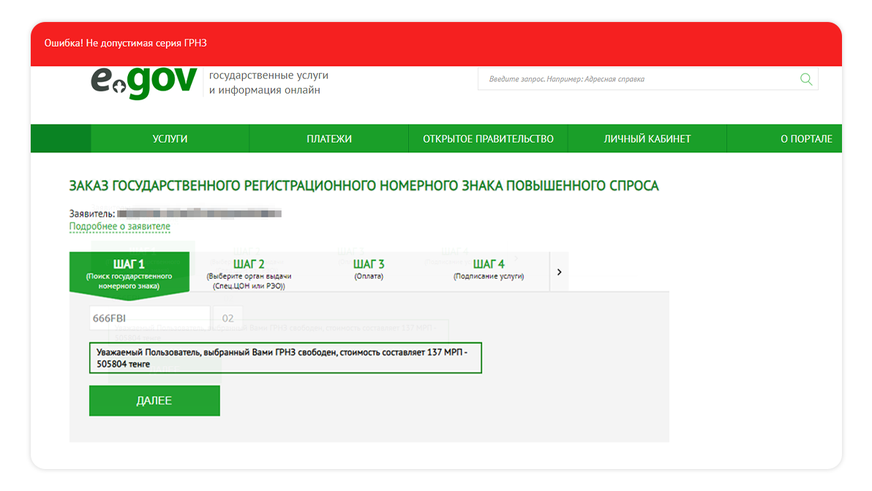 VIP-госномер можно заказать онлайн, а авто – зарегистрировать позже