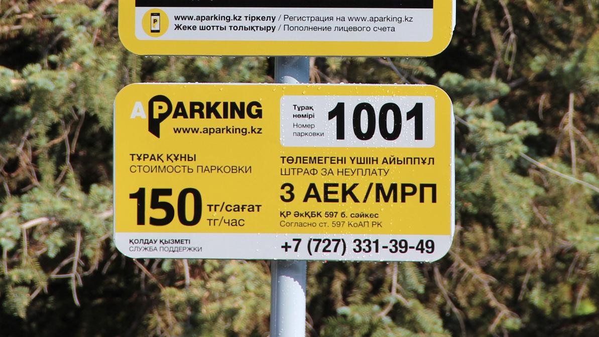 150 тенге в час будет стоить парковка возле Зелёного базара в Алматы
