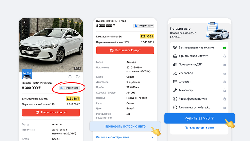 На Kolesa.kz в объявлениях о продаже появилась «История авто»