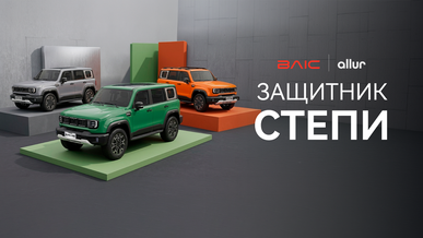 Абсолютно новый защитник степи