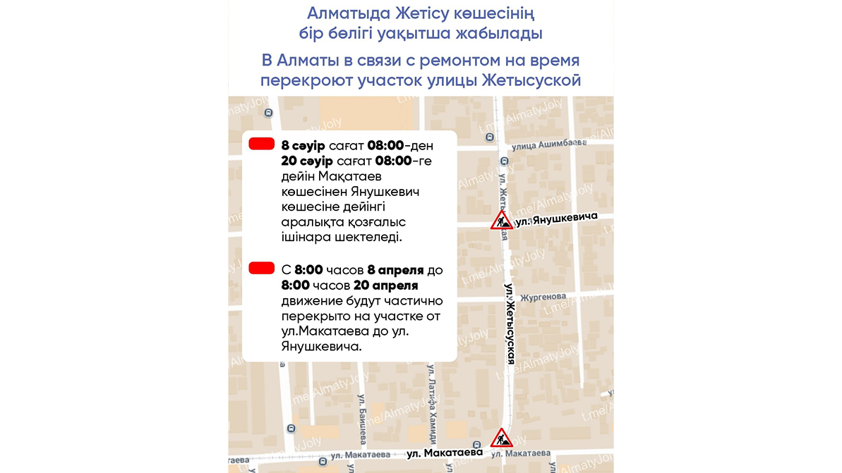Алматыда Жетісу көшесі уақытша жабылды