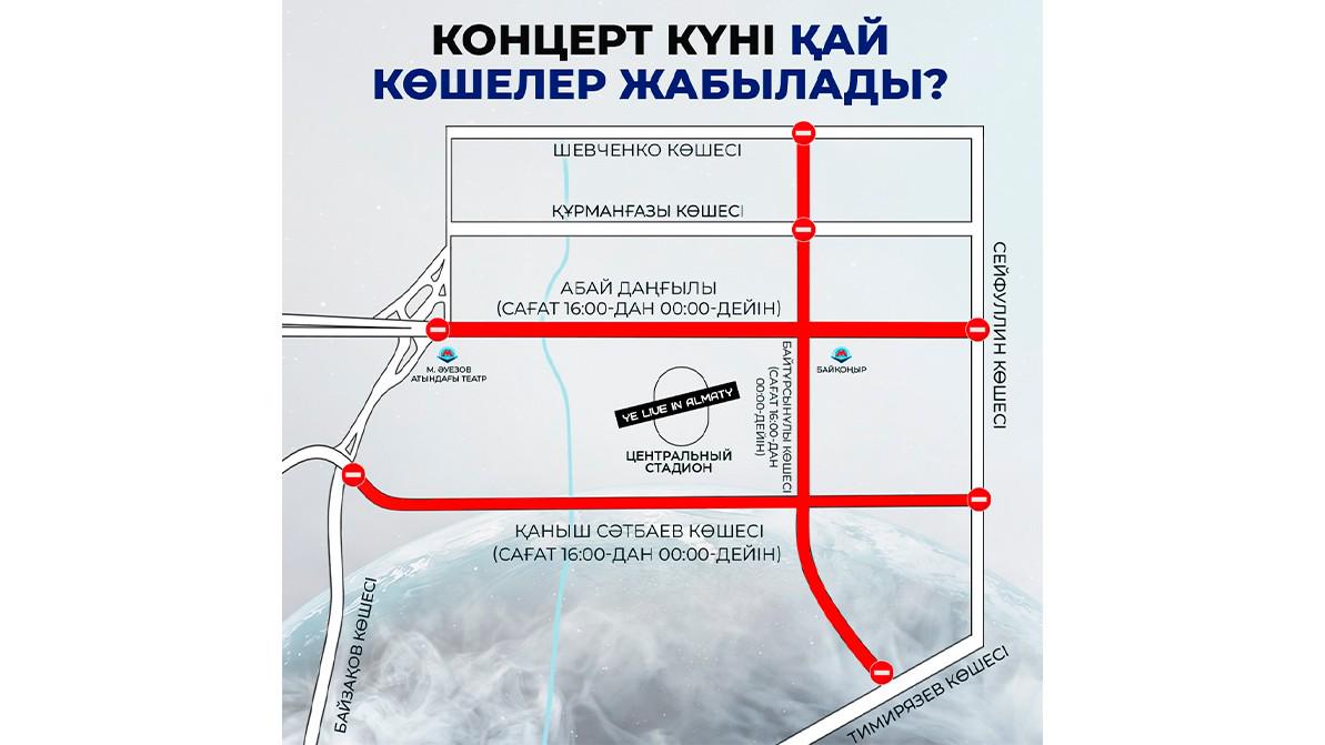 Алматыда концерт болатын күні орталық көшелер жабылады