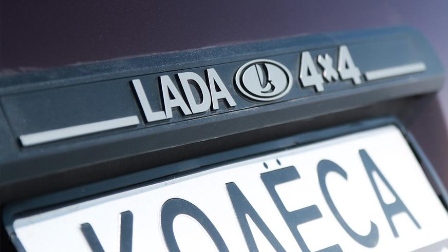 Тест-драйв LADA 4X4