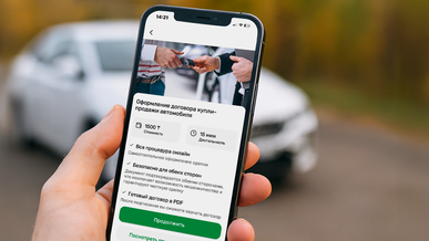 Оформить покупку и продажу авто можно через приложение «ЦОН»