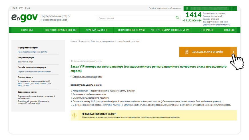 VIP-госномер можно заказать онлайн, а авто – зарегистрировать позже