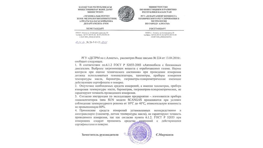 Обновлённые экопосты в Алматы. Те же грабли только в профиль