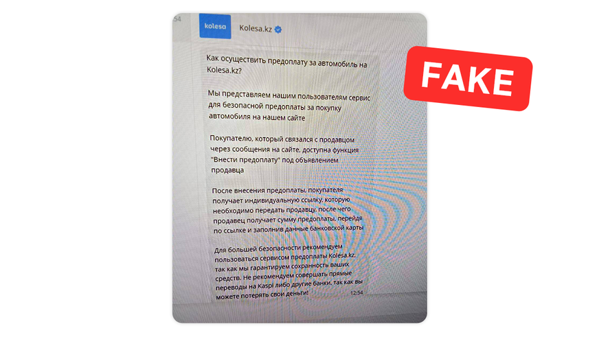 Новый вид мошенничества с предоплатой за автомобиль