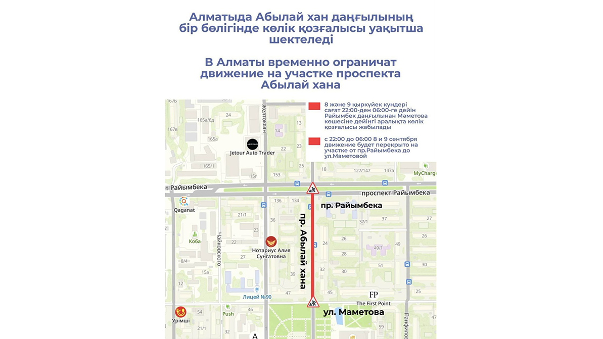 Алматыдағы Абылай хан даңғылы түнде жабылады