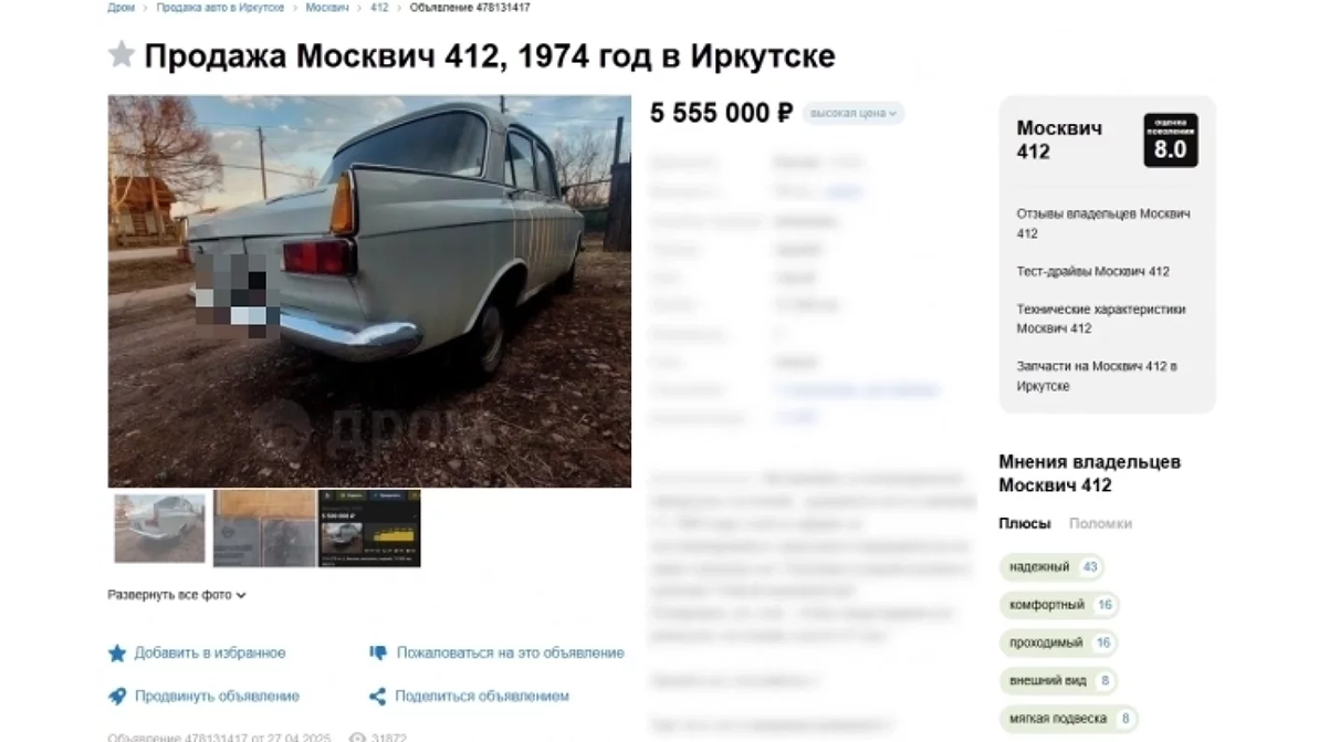 «Москвич-412» выставлен на продажу за 322 тысячи долларов