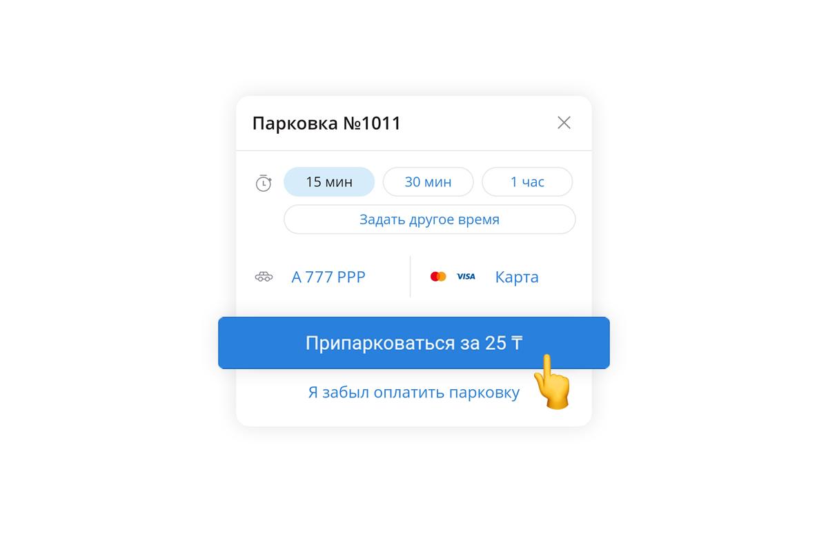 Как оплатить парковку Алматы через приложение Kolesa.kz