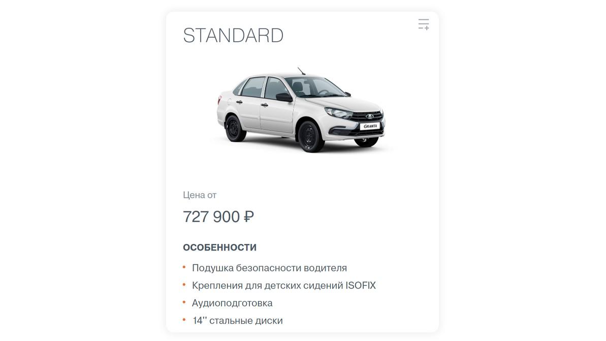 Новая и небезопасная. Чего лишилась Lada Granta?