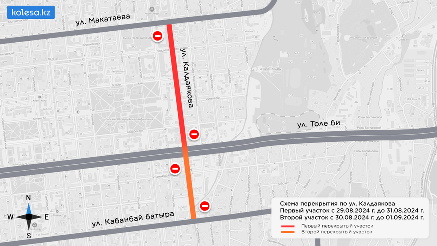 Улицу Калдаякова в Алматы перекроют ночью 29 августа