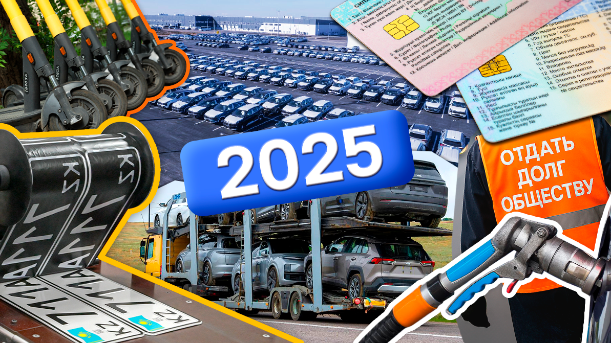 Автомобильный 2025-й: чем запомнился ушедший год в Казахстане
