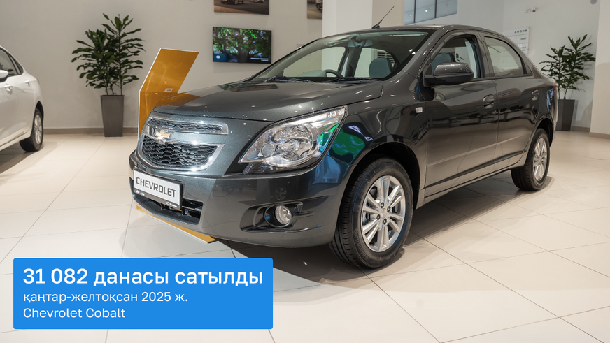 2025 жылы автосалондар қанша машина сатты