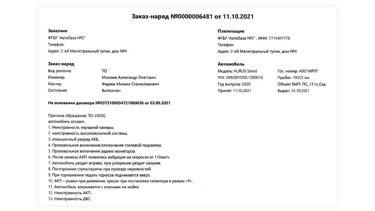 У Aurus наблюдаются серьёзные проблемы с коробкой
