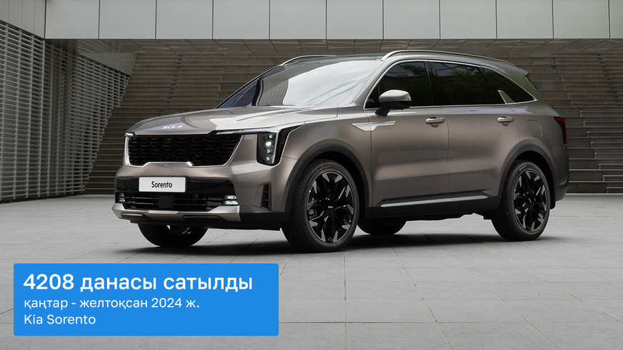 2024 жылы жаңа автомобиль нарығында рекорд жаңарды