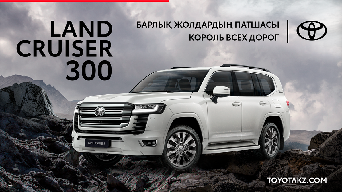 Премьера абсолютно нового Toyota Land Cruiser 300