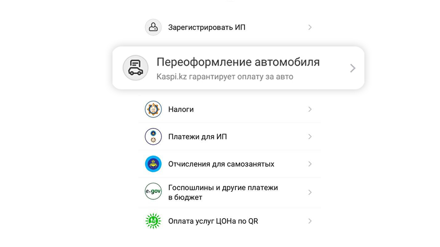 Как снять авто с залога каспи