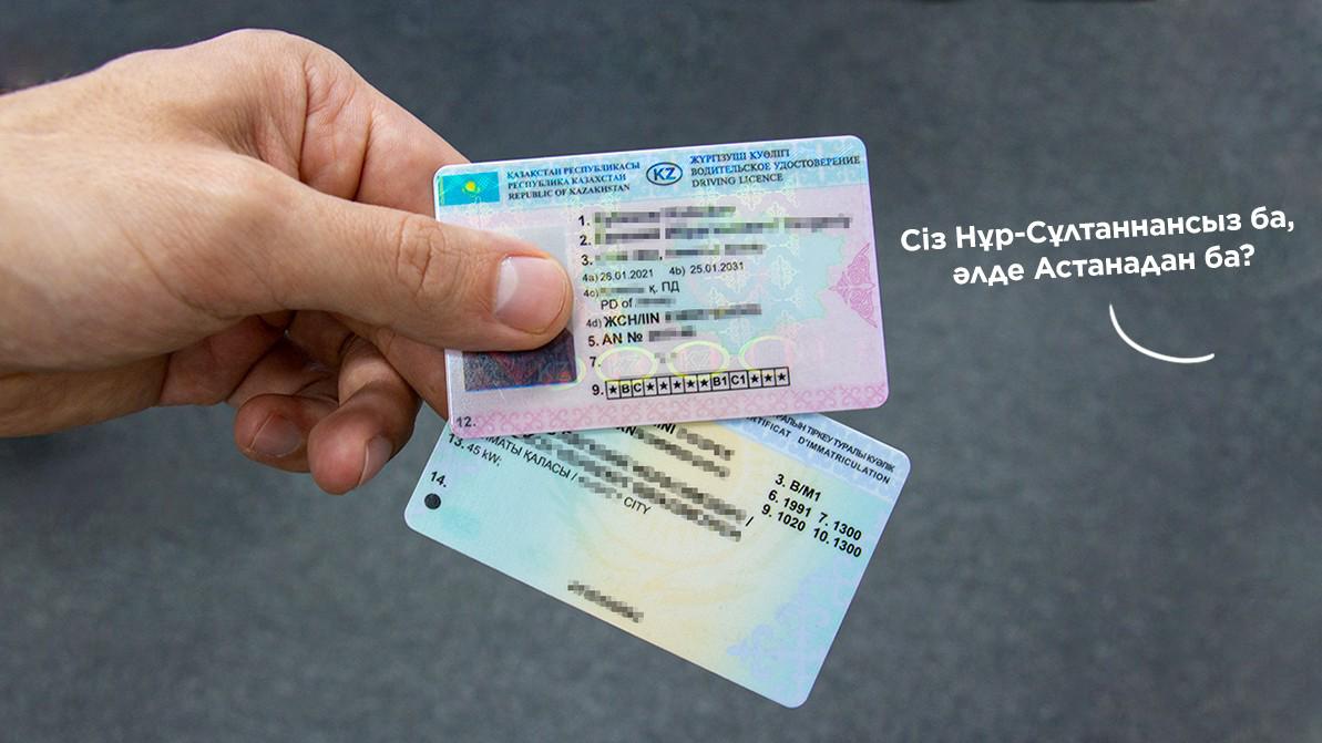 Елорда атауы ауысқанда жүргізушілерге құжат ауыстыру керек пе?