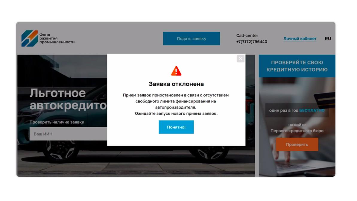 Льготные автокредиты закончились за пару минут