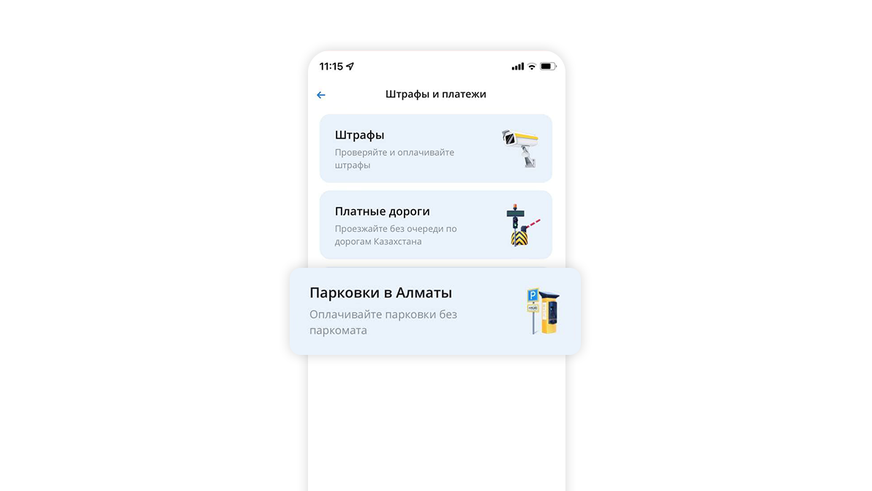 Оплачивайте парковки Алматы в приложении Kolesa.kz