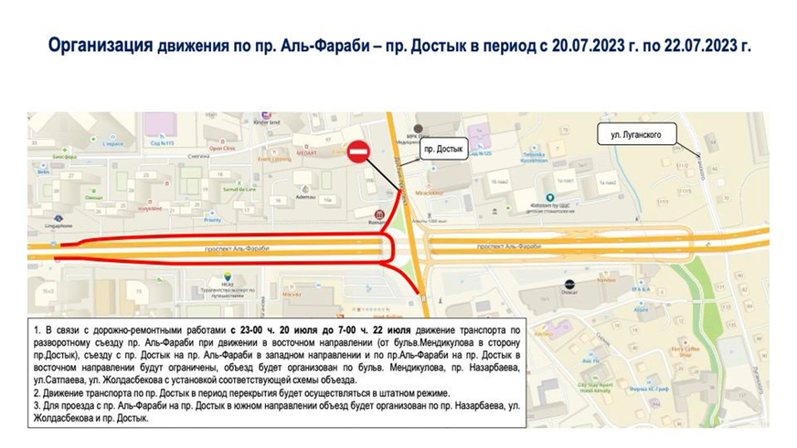 Съезды с Аль-Фараби на Достык в Алматы перекрыли