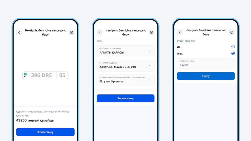 Ескі нөмірді кез келгеніне онлайн ауыстыруға болады