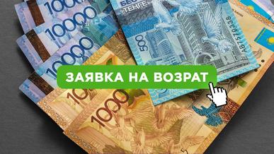 Заявки на возврат переплаченных сумм утильсбора начали принимать в «Жасыл Даму»