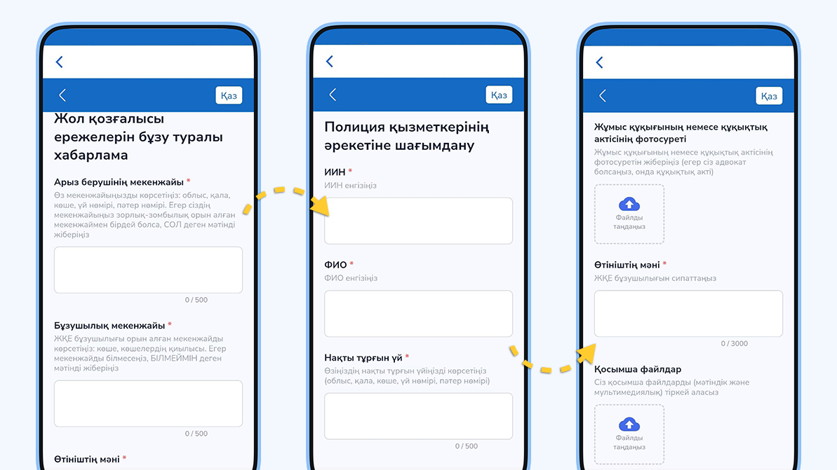 Egov Mobile арқылы полицияға шағымдануға болады
