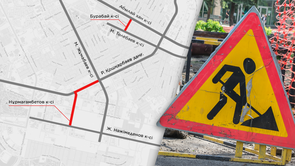 Астанадағы Бурабай және Қошқарбаев көшесінде көлік қозғалысы шектеледі