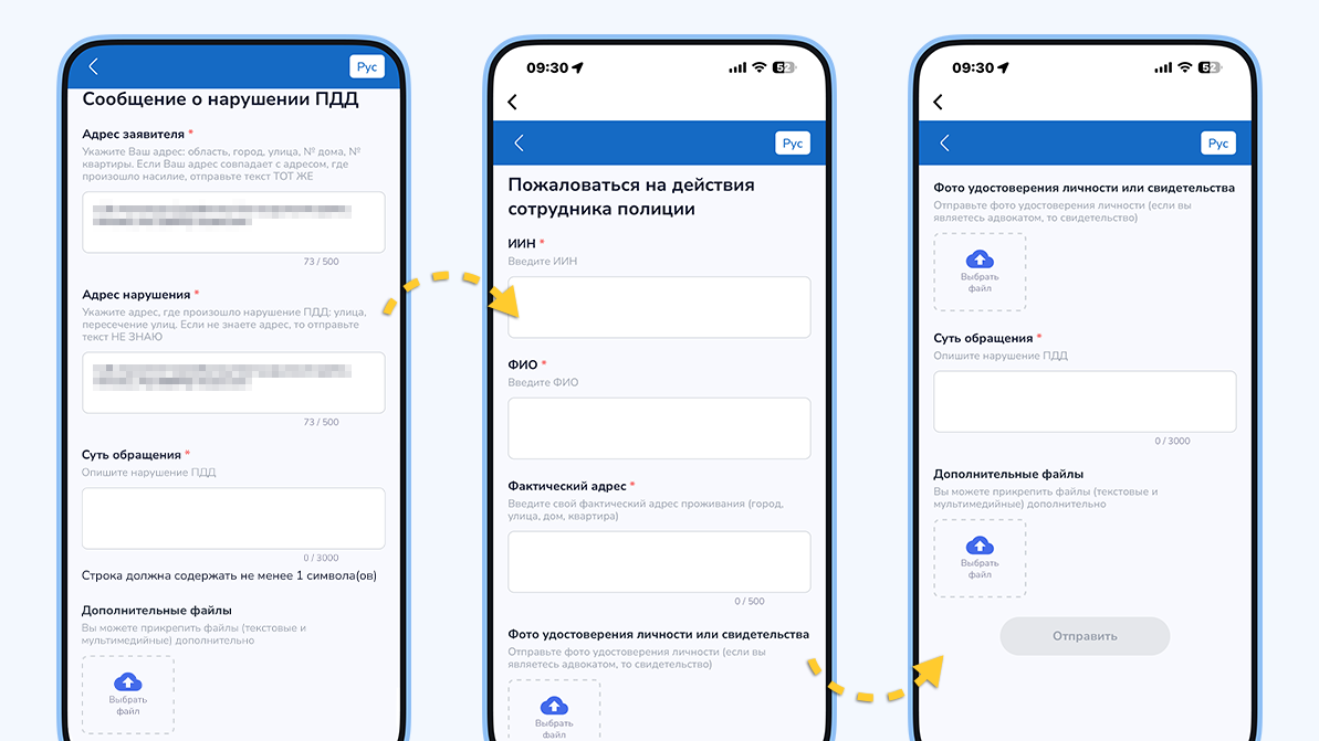 Пожаловаться на нарушителя или действия полиции можно через Egov Mobile