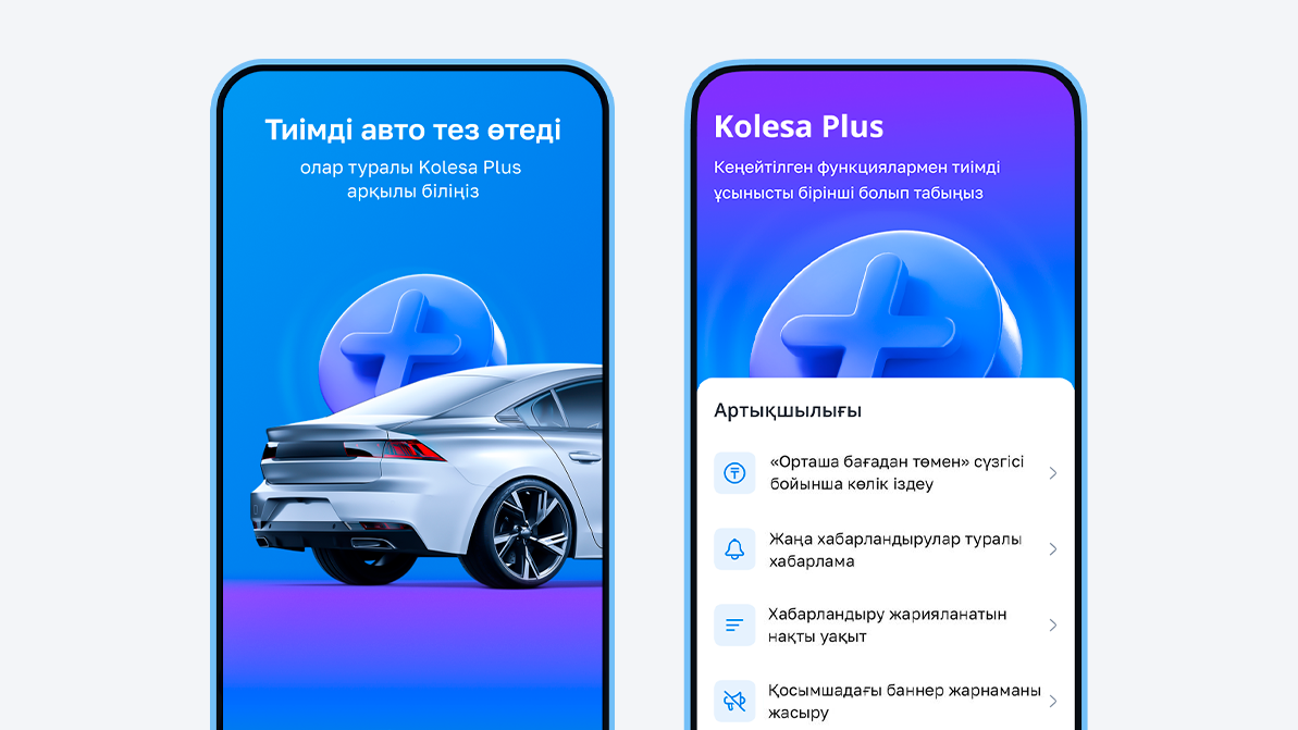 Kolesa.kz-те тегін хабарландыру беру: шектеу бар&nbsp;ма?