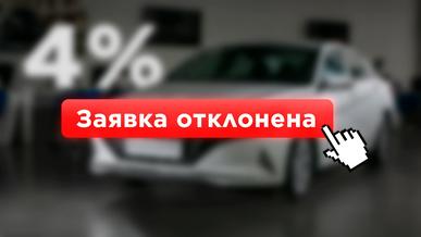 Льготные автокредиты закончились за пару минут