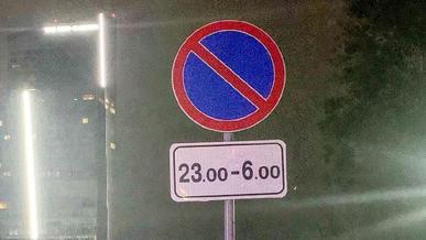 Парковаться напротив Есентая по ночам теперь запрещено