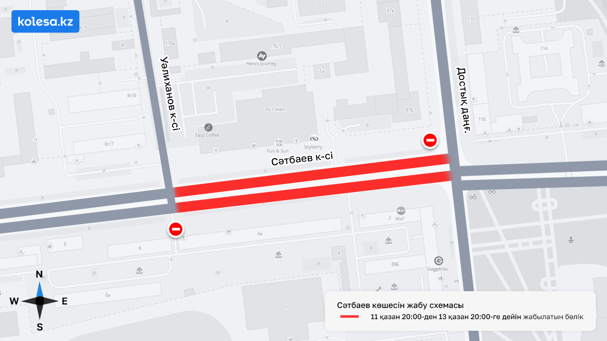 Алматыдағы Сәтбаев көшесі екі күнге жабылады