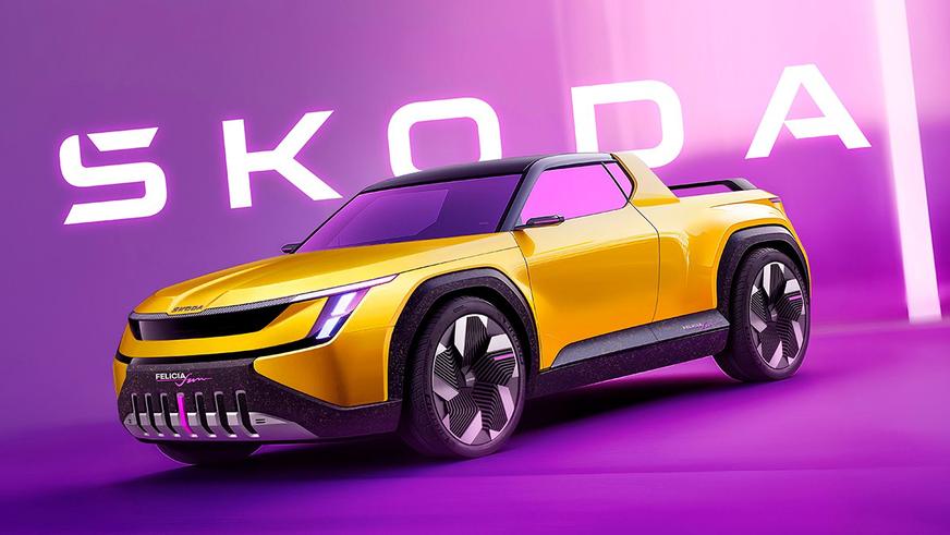 Škoda придумала легковой пикап в память о необычной Felicia