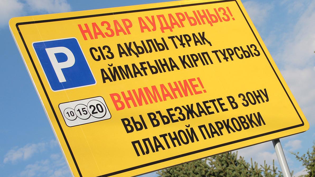 Новые участки платной парковки заработают в Алматы 22 июля