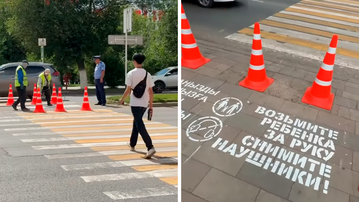 Полиция Актобе: «Возьмите ребёнка за руку! Снимите наушники!»