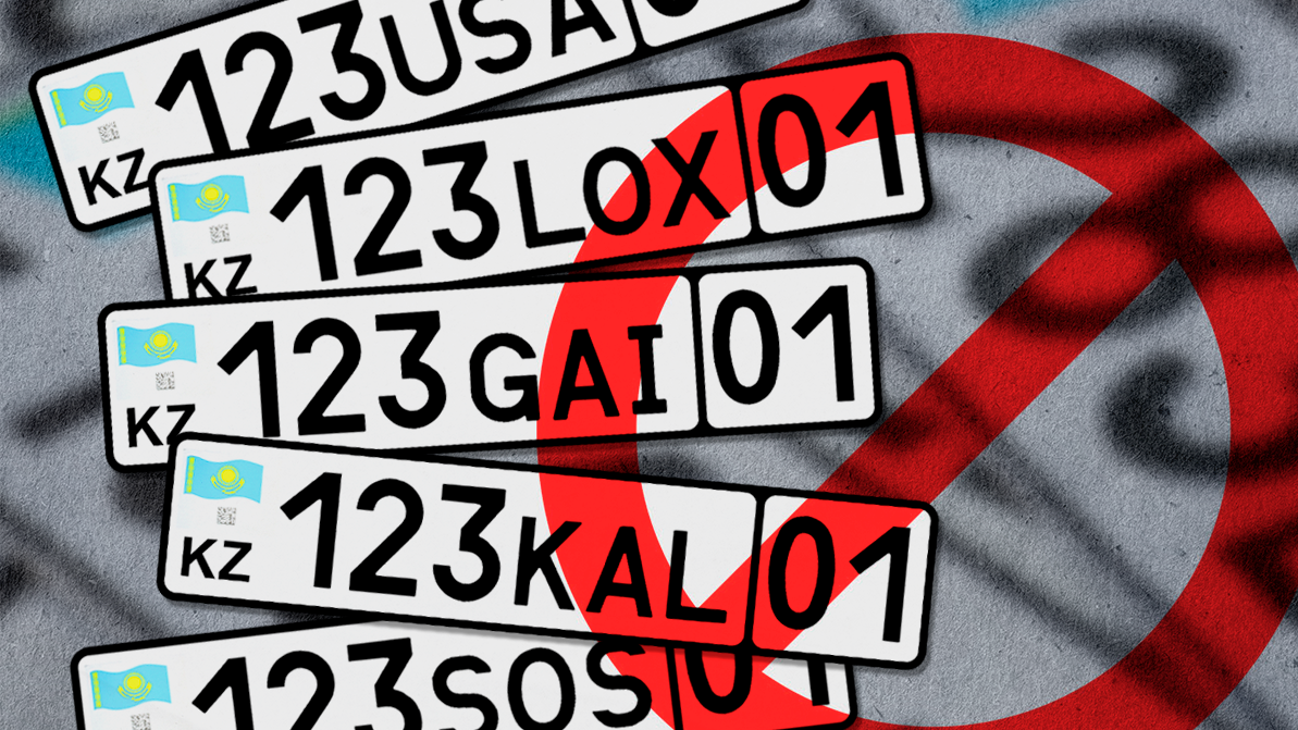 Какие буквы на госномерах запрещены в Казахстане