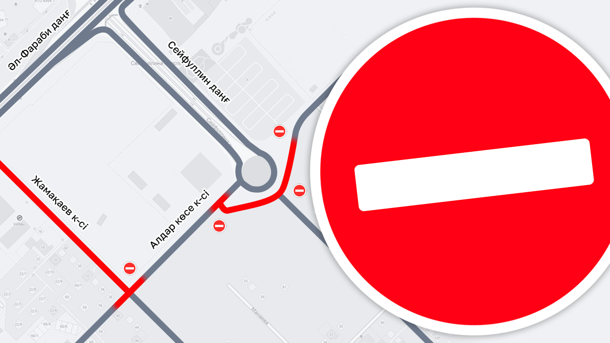 Алматыда Алдар көсе және Жамақаев көшелері жабылады