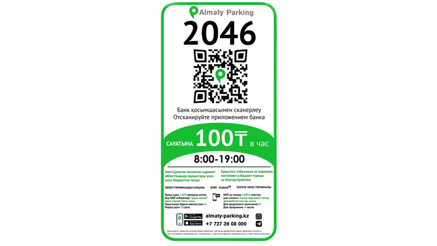 Паркоматы с алматинских улиц уберут до конца лета