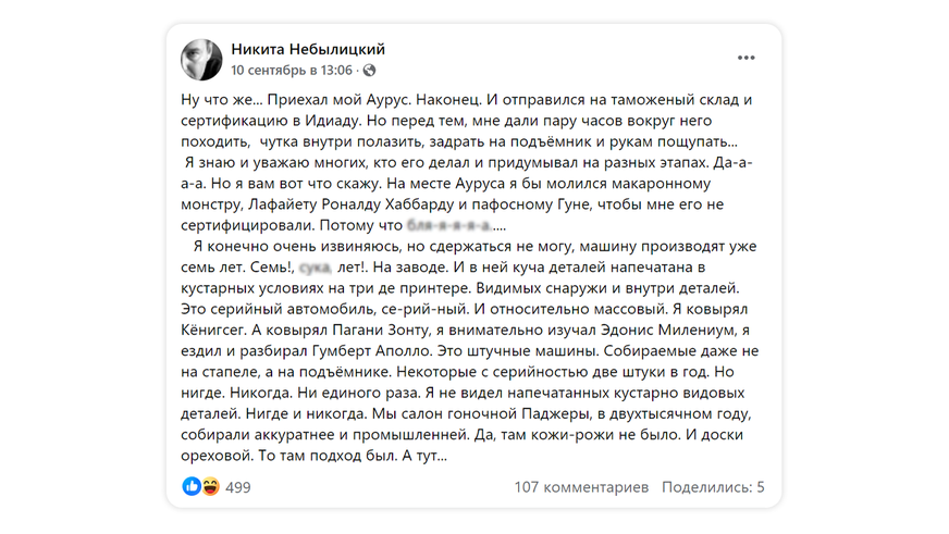 Aurus раскритиковали за кустарные детали